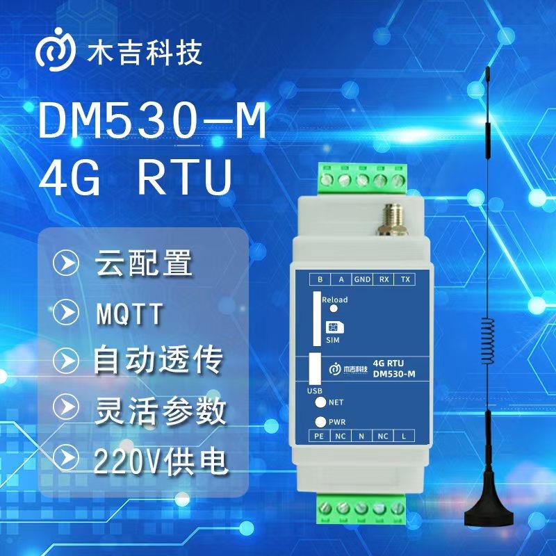 4G电表智能采集网关。无线数据采集D网关电表集中器,220V交流供电