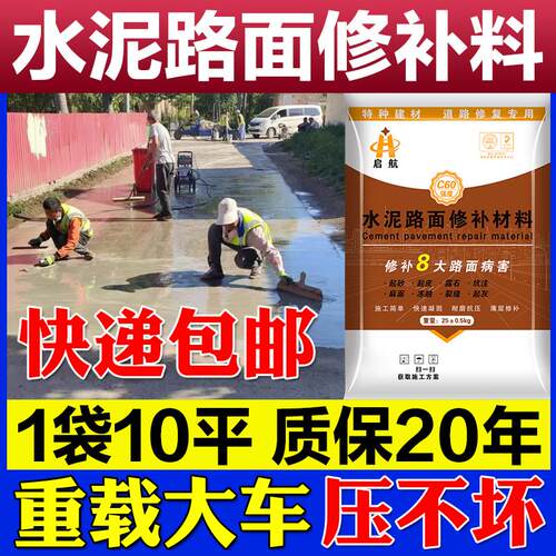 水泥路面修补料高强度混凝土地面起D沙绿色快速砂浆道路快干修复
