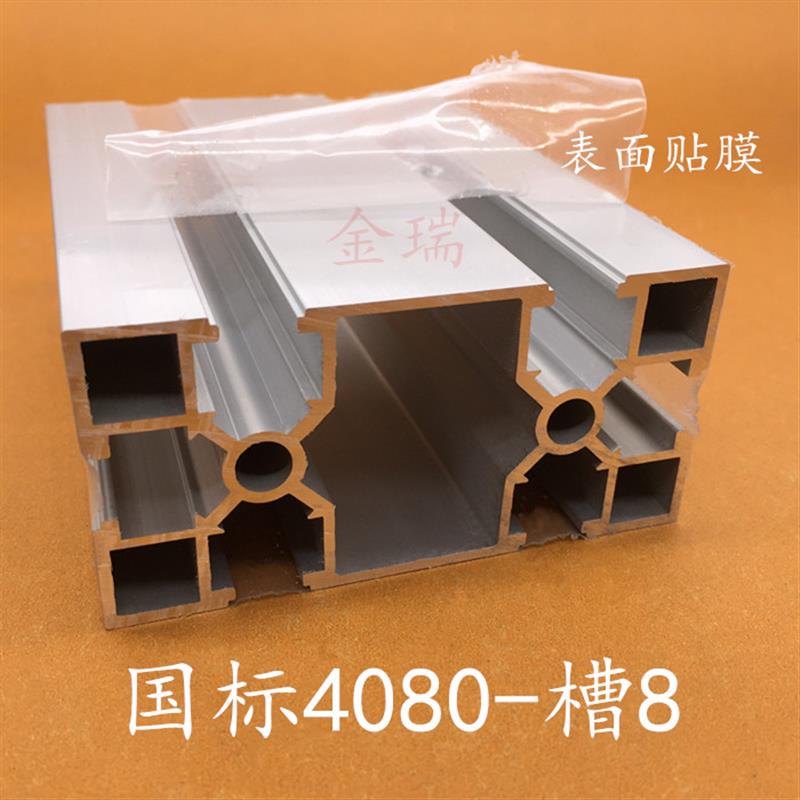 国标自动化设备国标4080铝材轻型薄款工业铝型材4080Y流水线框架