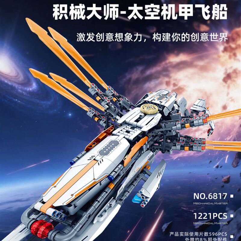 万致太空机甲飞船战舰拼装积木w儿童益智玩具模型男孩子礼物8-10