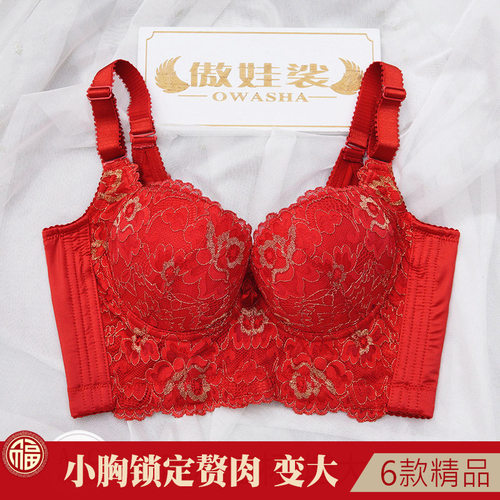 小胸平胸b聚拢收副乳防下垂上托文胸内衣套装大红色本命年结婚新