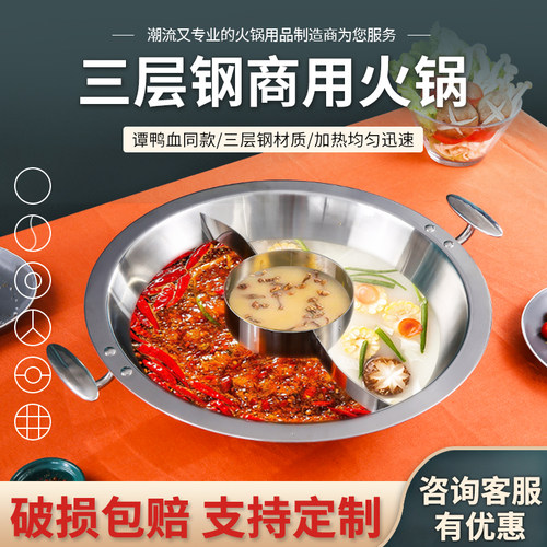 不锈钢火锅d锅商用谭鸭血三层加厚四川重庆电磁炉专用鸳鸯锅火锅