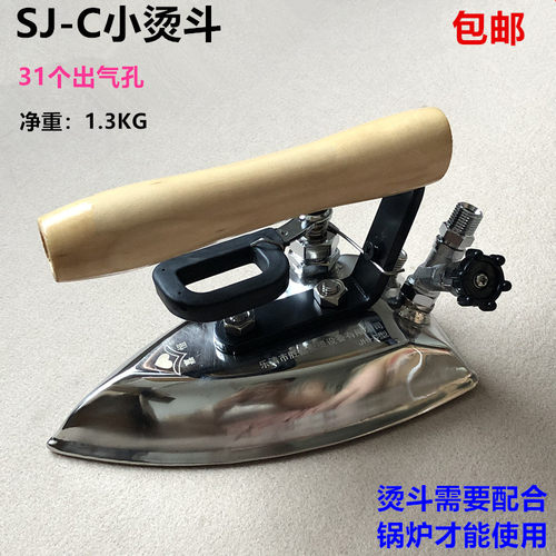 SJ-Cb全蒸汽小烫斗服装厂干洗店工业锅炉不锈钢手拨31孔电熨斗配