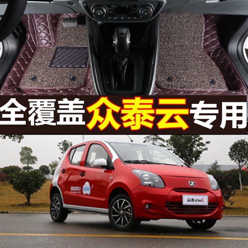 14/15/16/17/18/19w款众泰云100S新能源纯电动专用全包围汽车脚垫