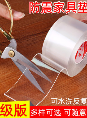 纳米透明防滑贴纸茶几沙发床铺洗衣D机固定桌椅脚凳子腿保护地板