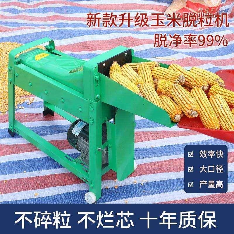 新玉米脱粒机小型家用全自动剥玉米器电动打苞米机器新型剥苞谷神