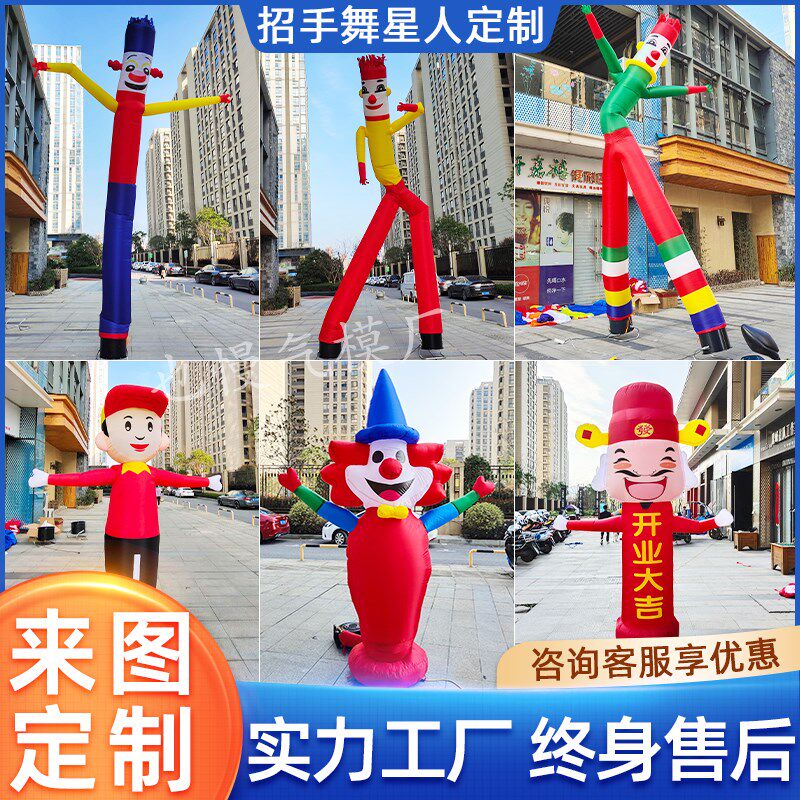 招手气模人空中舞星充气卡通人偶摇摆跳舞财神开业活动气模定制