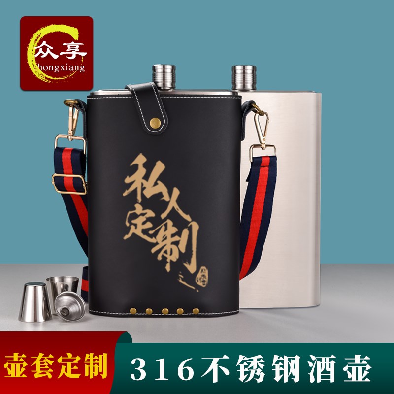 众享随身酒壶316不锈钢3三斤装C高档加厚便携扁白酒瓶个性私人订