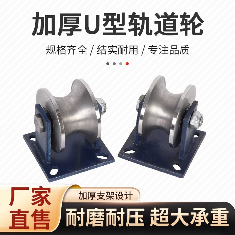 45#钢U型钢丝绳滑轮/大门轨道轮子/圆管轮/弯管轮/光轴滑道轮槽轮