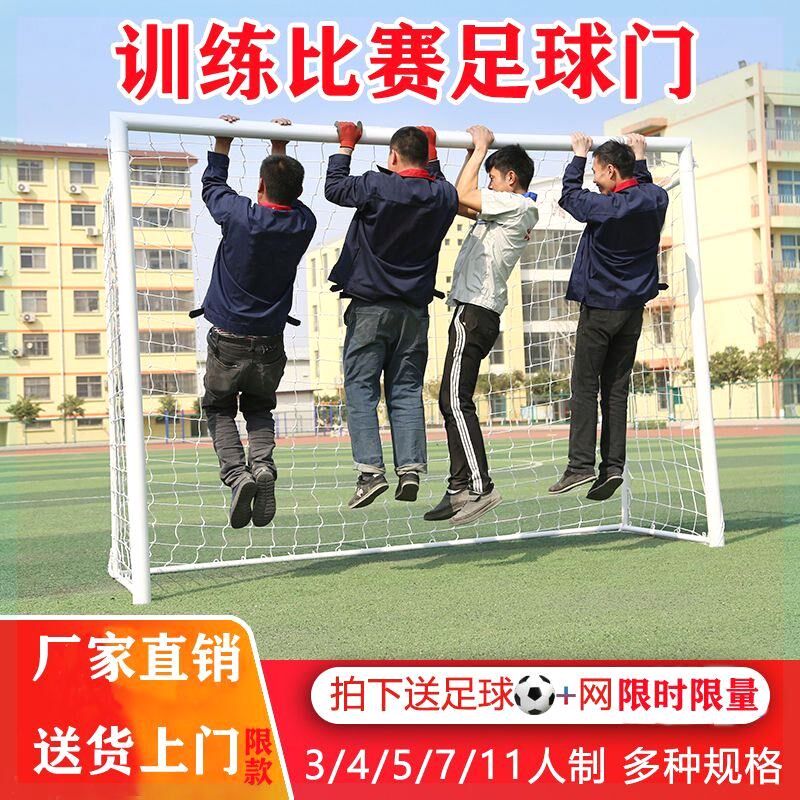 足球门5人7人制足球门户外用球门框训练比赛儿童标准成人足球球门