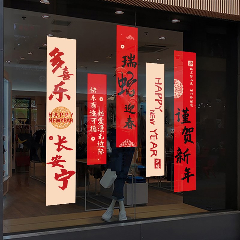 2025蛇年新年春节装饰静电贴画元旦活动场景布置橱窗玻璃条幅贴纸