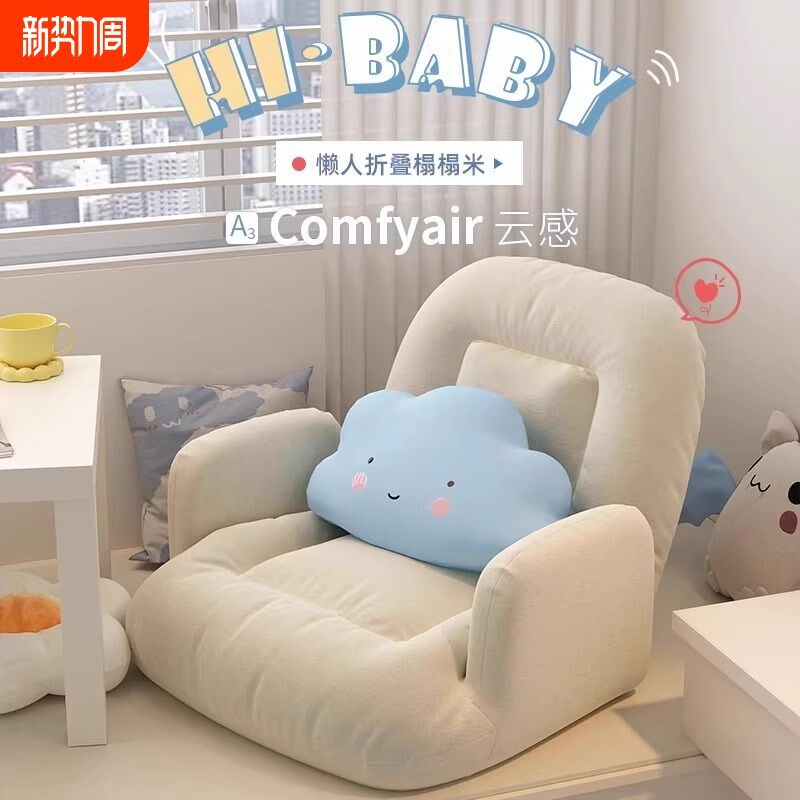 懒人沙发奶油风飘窗椅人类狗窝单人宿舍床上靠背椅卧室阳台休闲椅