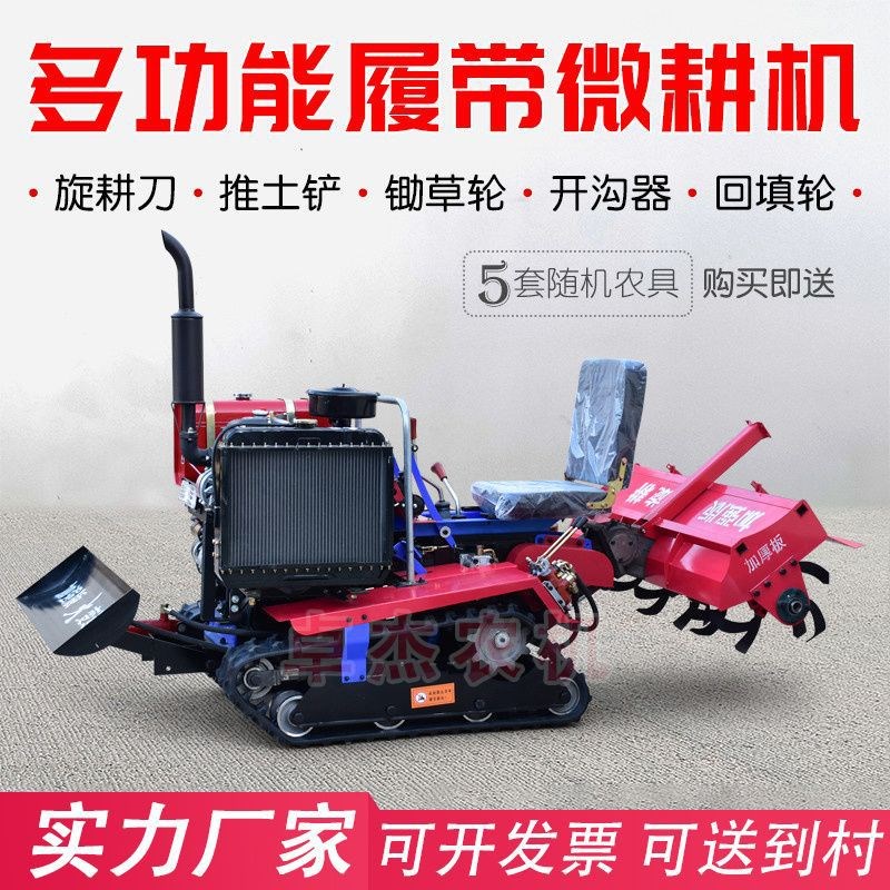 小型履带拖拉机微耕机开沟机链轨式多功能轮式四驱果园大棚管理机