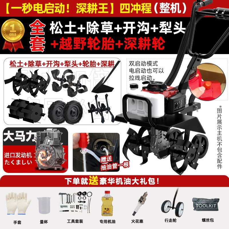 小坦王四冲程微耕机小型农用四驱旋耕机松土犁地开沟汽油耕地锄草