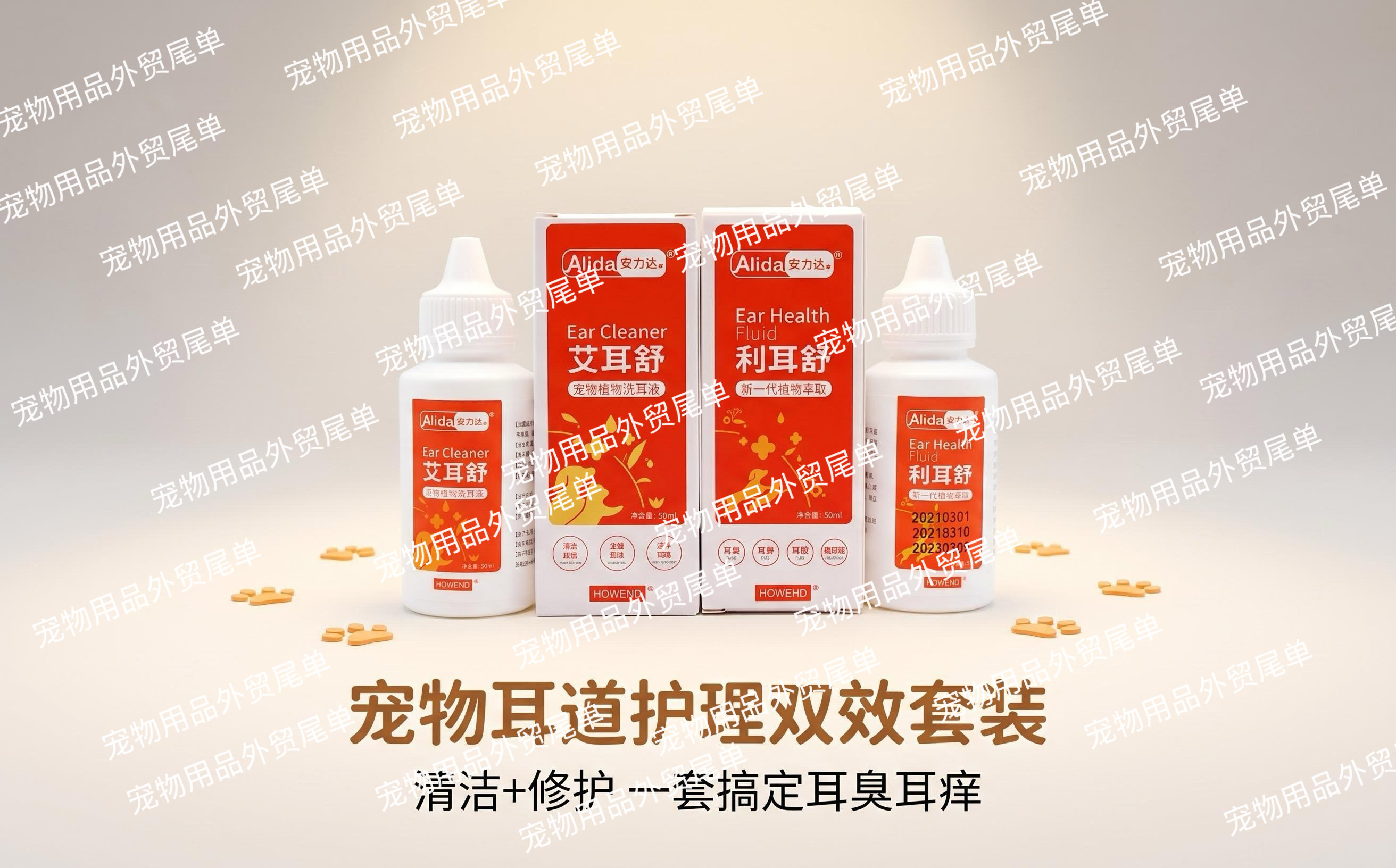 宠物耳道治疗护理猫咪狗狗耳臭耳痒耳脓黑耳屎耳螨炎症猫狗通用