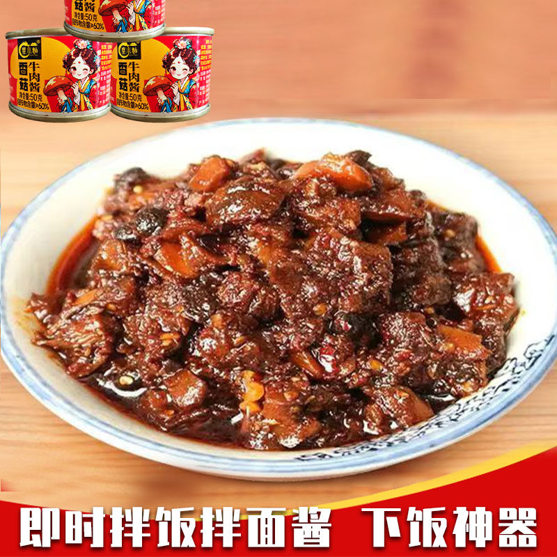 6罐12罐皇小姑香菇牛肉酱香菇爆炒牛肉酱香菇牛肉下饭酱拌饭拌面