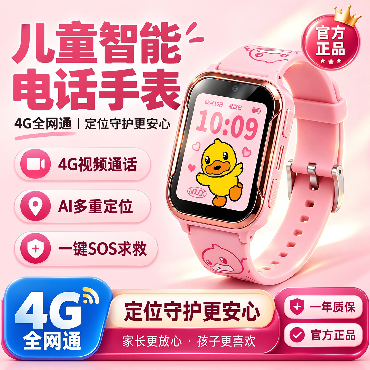 南瓜同学儿童电话手表4G全网通智能定位视频通话小学生插卡手表