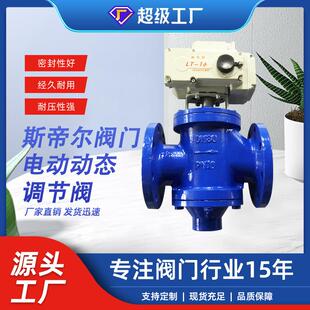 电动动态平衡阀 电动流量阀 电动压差调节阀 厂家天津ZL947F-16Q