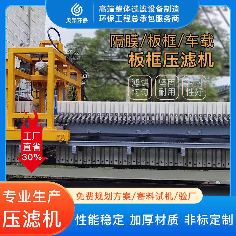 定作自动拉板隔膜式板框压滤机矿山泥浆过滤机污泥脱水固液分离