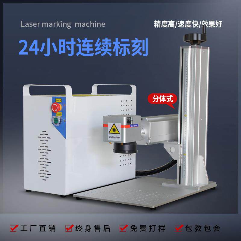 工厂自营分体式照片光纤打标机塑料五金猫狗金属牌刻字激光打标机