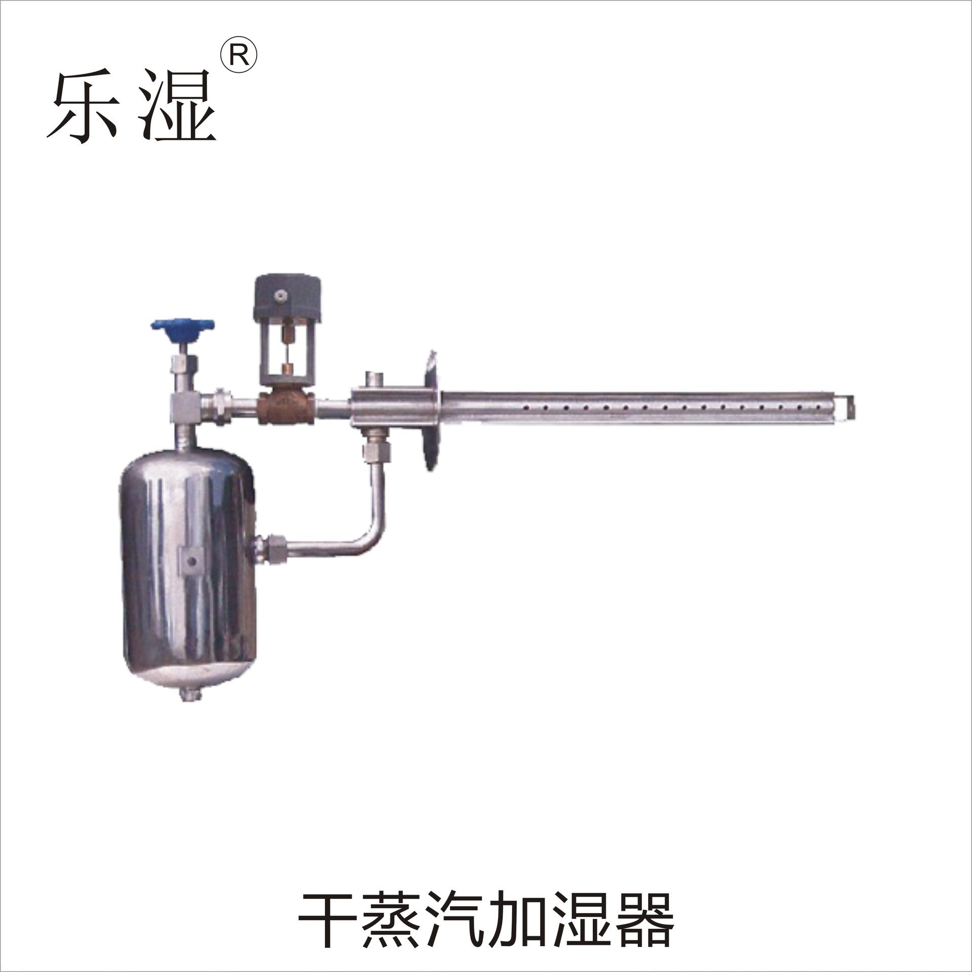 乐湿干蒸汽加湿器厂家直销蒸汽式 手动/电动干蒸汽加湿器工业加湿