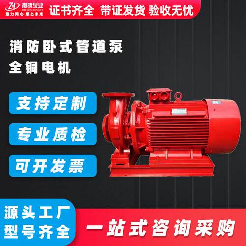 卧式单级离心泵管道泵消防泵 XBD室内外消火栓稳压泵自动喷淋泵