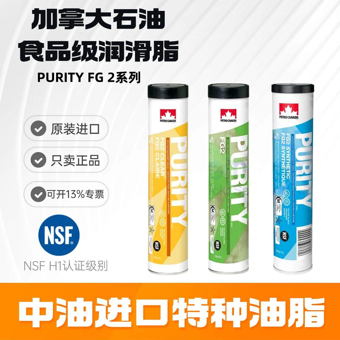 加拿大石油PURITY FG Grease FG 00 1 2轴承滑板白色食品级润滑脂