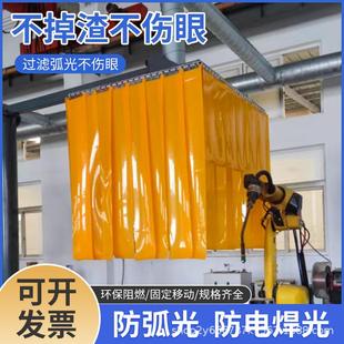 焊接防护屏PVC防弧光软门帘电焊遮光板挡光隔断帘防火塑料防护帘