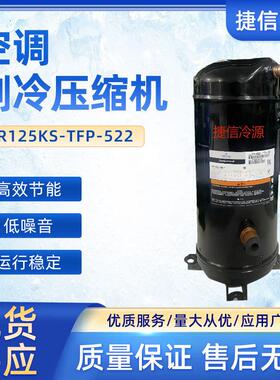 全封闭10匹谷轮涡旋式空调压缩机VR125KS-TFP-522