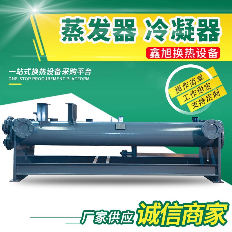 供应套管式换热器冷凝器 喷淋式蛇管列管式蒸发器 不锈钢冷凝器