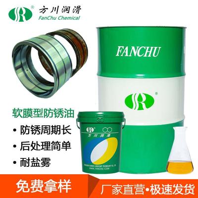 方川 油膜薄防锈油 长期防锈 抗盐雾防锈油