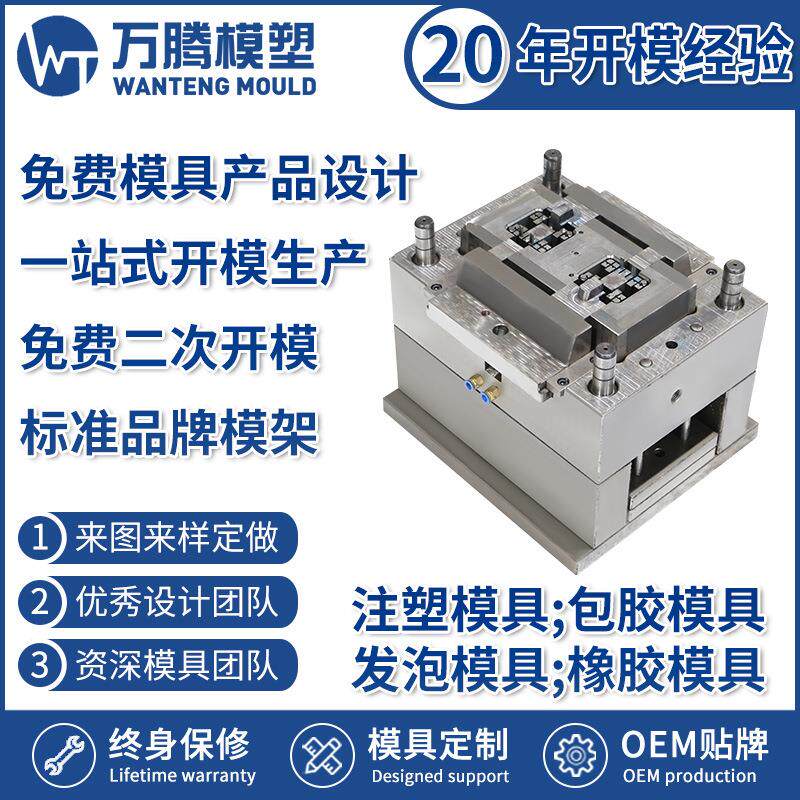 工业防水盒接线盒注塑模具WT2216ABS精密塑料塑胶模具塑料外壳