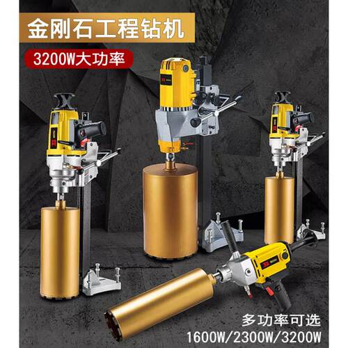 波斯大功率工业台式水电钻孔机金刚石水钻机工程钻机两用开孔