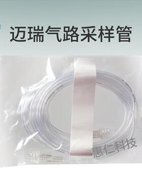 迈瑞一次性气路采样管60-15200-00呼末二氧化碳ETCO2水槽导气管