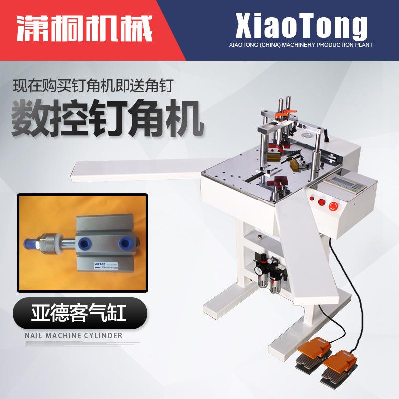 潇桐机械数控钉角机九段齿轮夹板自动高效相框钉角多功能裱画框机