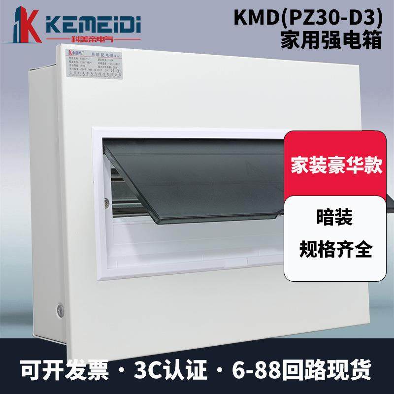 科美帝家用空开盒暗装pz30配电箱漏保照明开关盒家装保护箱工程款,电子/电工,配电控制柜/控制箱,淘宝优惠券,粉丝福利购,淘宝优惠卷