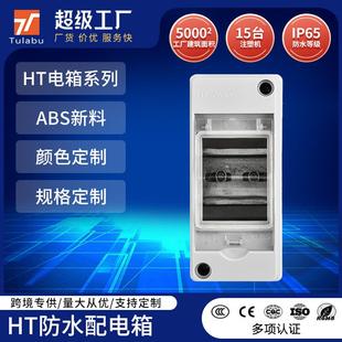 小型2回路户外防水配电箱 IP65abs塑料空气开关盒断路器配电盒