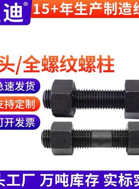 8.8级高强度双头螺栓螺柱GB901-HG20613全螺纹螺丝双头螺丝螺柱