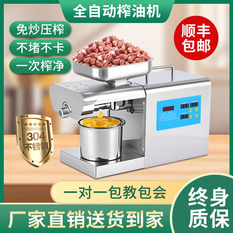 榨油机家用小型全自动多功能不锈钢智能家庭花生冷热商用炸油机器