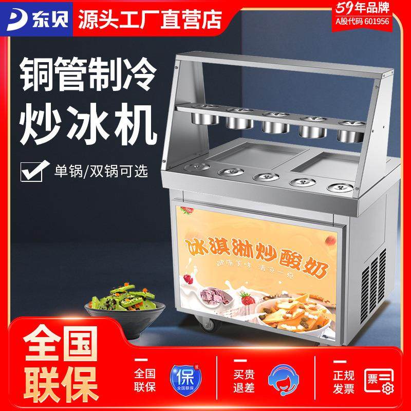 厚切炒酸奶机商用全自动炒冰机泰式双锅炒冰淇淋冰粥炒冰卷机,商业/办公家具,冷藏展示柜,淘宝优惠券,粉丝福利购,淘宝优惠卷