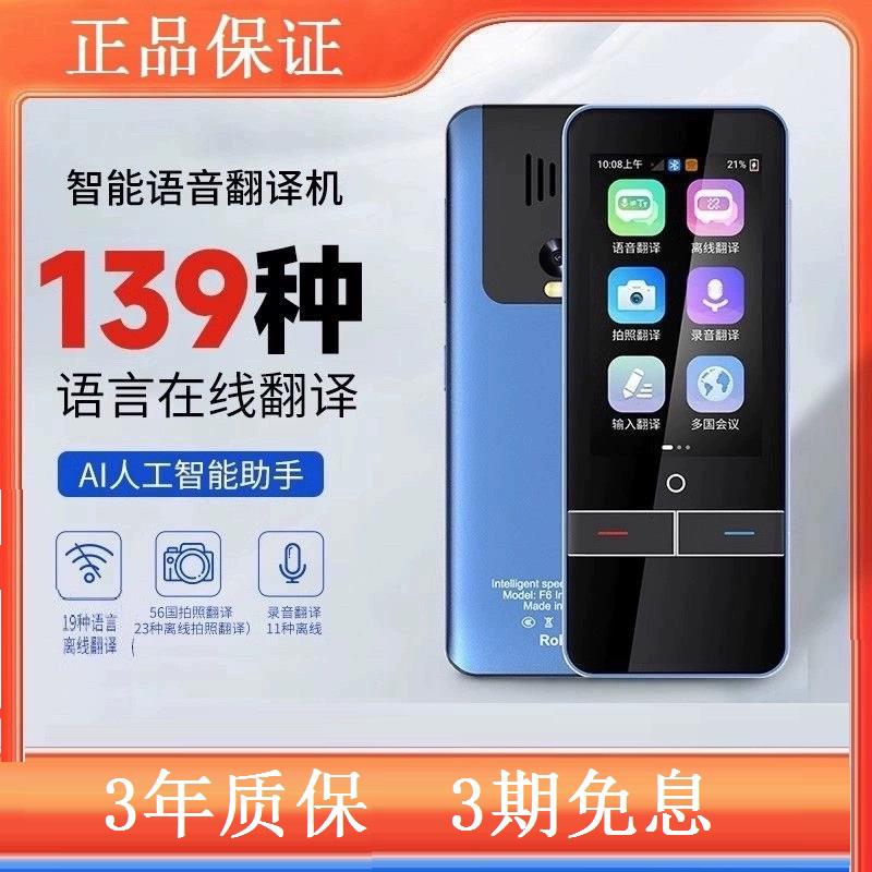 颂琪SQ翻译机智能语音实时同声传译139种多国语言英语离线 线可用
