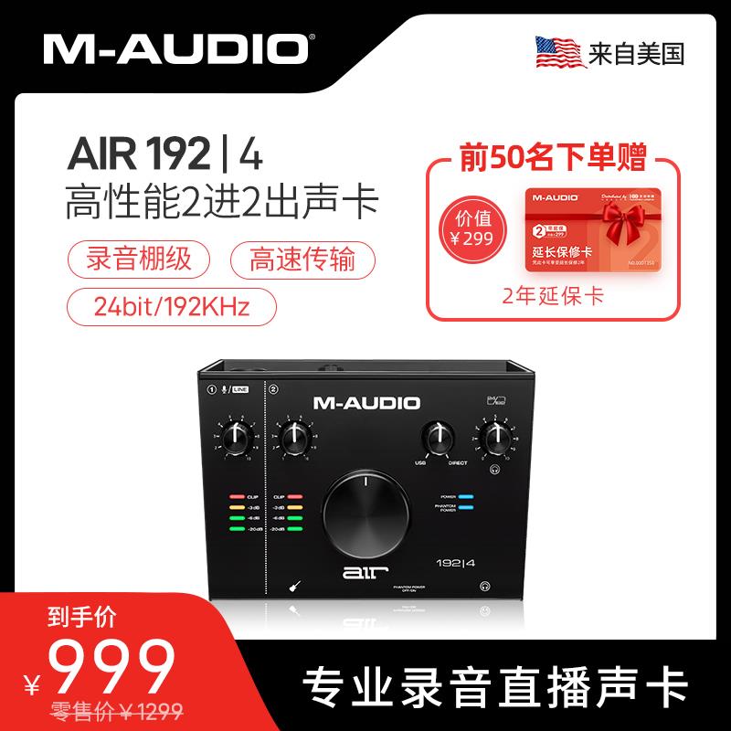 M-audio AIR192|4专业录音外置USB声卡编曲混音唱歌小说音频接口