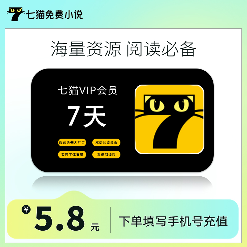 七猫小说会员vip7天卡月卡年卡12个月季卡7猫小说阅读VIP无广告