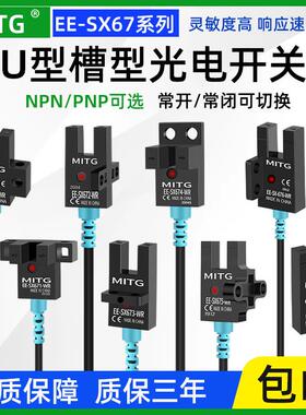 u型槽光电开关传感器开关Ee-Sx670/1/2/3/4/5/6/7限位开关传感器