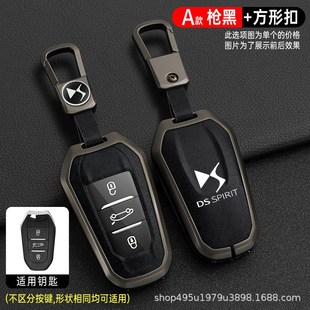 适用DS钥匙套DS4/DS6包DS9扣DS7/DS3经典DS5LS汽车用品高档保护壳