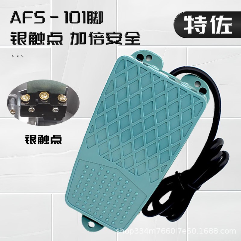 特佐TFS AFS-101自锁脚踏开关塑壳自复位踏板控制器点焊机点胶机