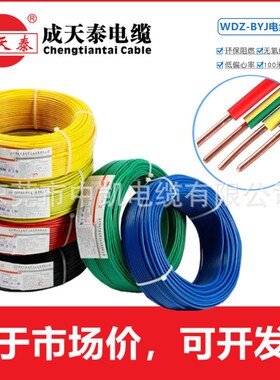 成天泰电线WDZ-BYJ2.5 4平方低烟无卤阻燃单芯线铜线家装电线家用