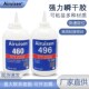 406 480 495 爱瑞森401 496 460 498 502粘接金属塑料瞬快干胶水