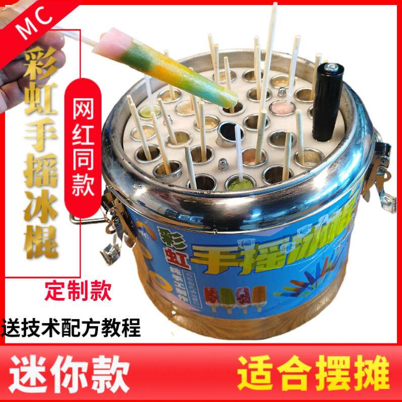 网红可乐雪碧摆摊设备彩虹冰棍机老冰棒桶网红迷你泰国摇摇冰手摇