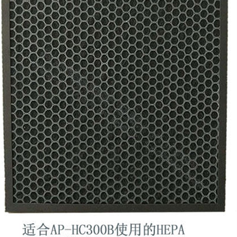利法纳空气净化器AP-HC300B使用的HEPA和活性炭滤网2合1滤网